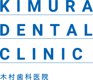 KIMURA DENTAL CLINIC 木村歯科医院